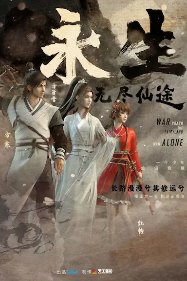 永生之无尽仙途封面图