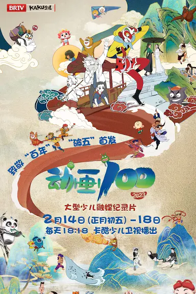 动画100封面图
