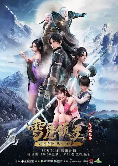 雪鹰领主 第一季封面图