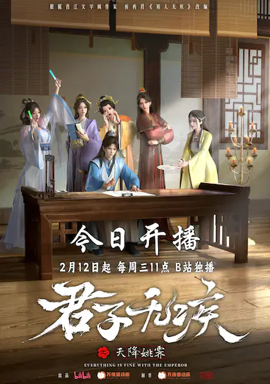 君子无疾封面图