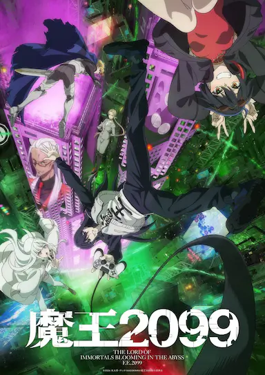 魔王2099封面图