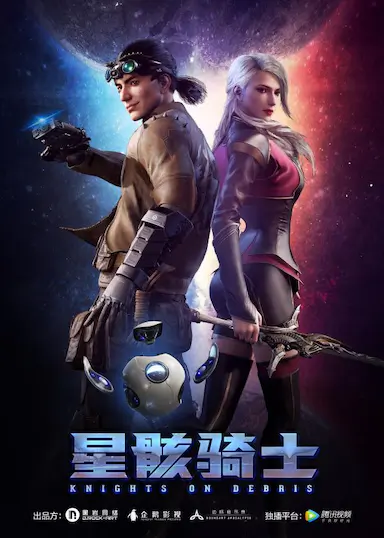 星骸骑士封面图