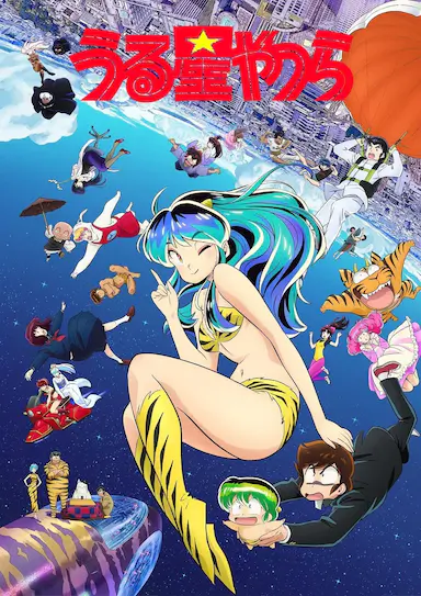福星小子 第二季封面图