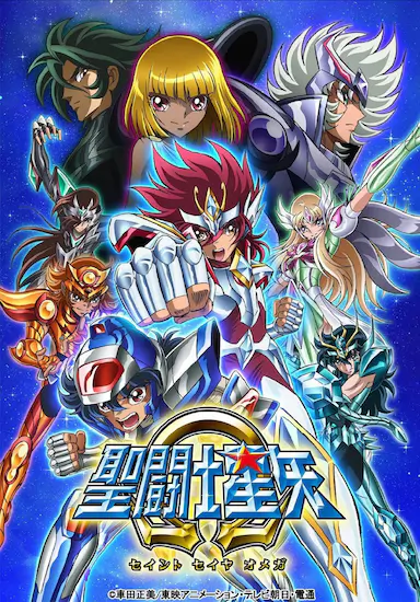 圣斗士星矢Ω封面图