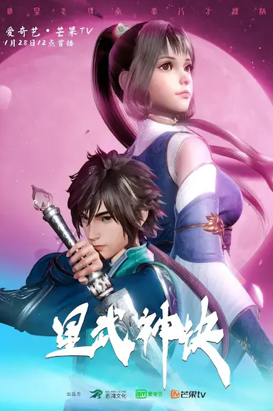 星武神诀封面图