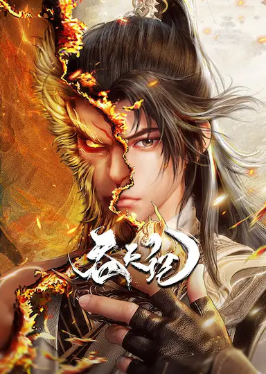 吞天记封面图