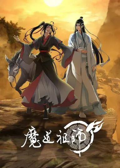 魔道祖师 第三季封面图