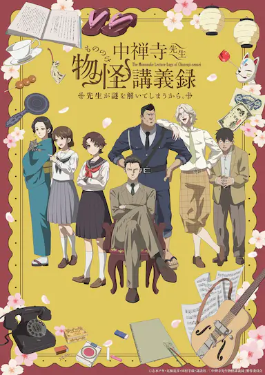 中禅寺老师的灵怪讲义实录 老师会把谜题全都解开的。封面图