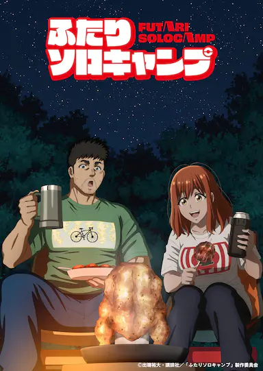 双人独自露营封面图