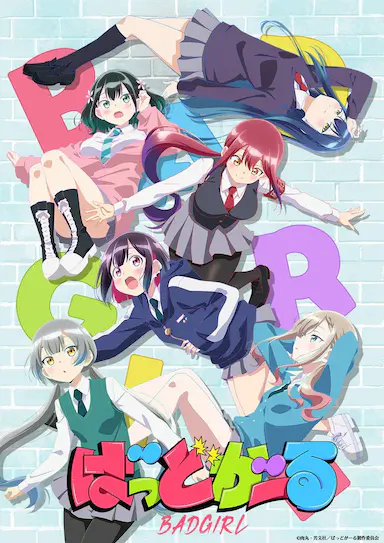 坏女孩封面图