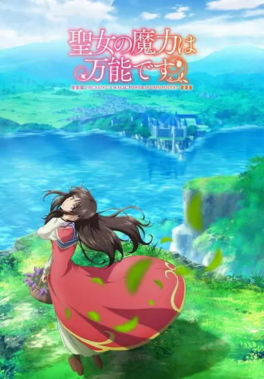 圣女的魔力是万能的封面图