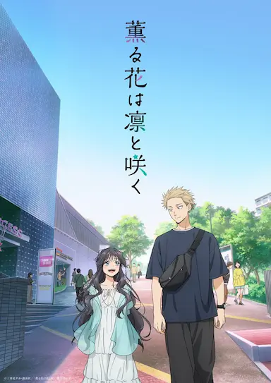 薰香花朵凛然绽放封面图