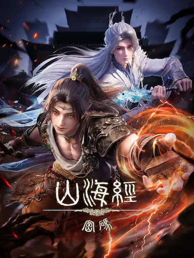 山海经密码封面图