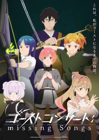 幽灵音乐会：遗失的歌曲封面图
