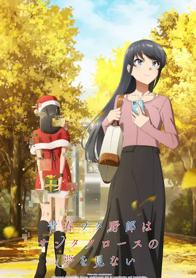 青春猪头少年不会梦到圣诞服女郎封面图