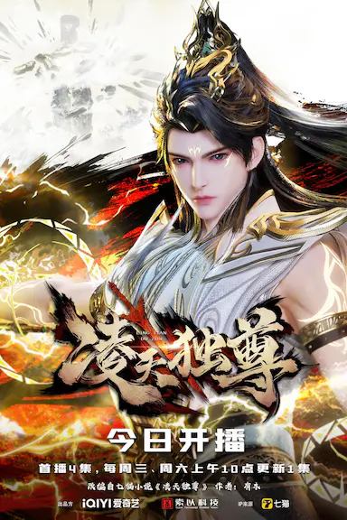 凌天独尊封面图