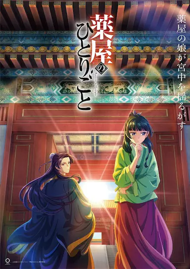 药屋少女的呢喃封面图