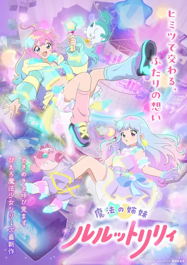 魔法姐妹露露与莉莉封面图