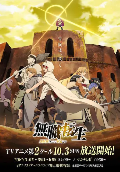无职转生：到了异世界就拿出真本事 Part.2封面图