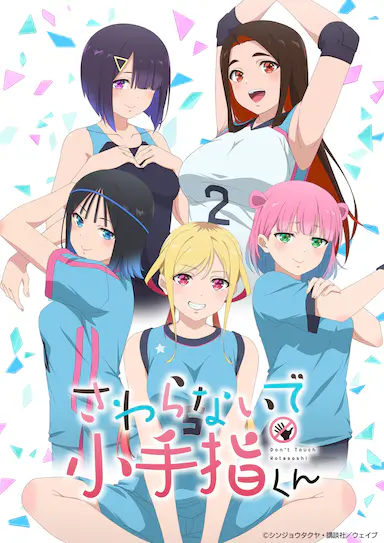 小手指君别碰我封面图