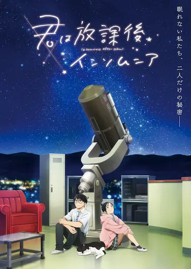 放学后失眠的你封面图