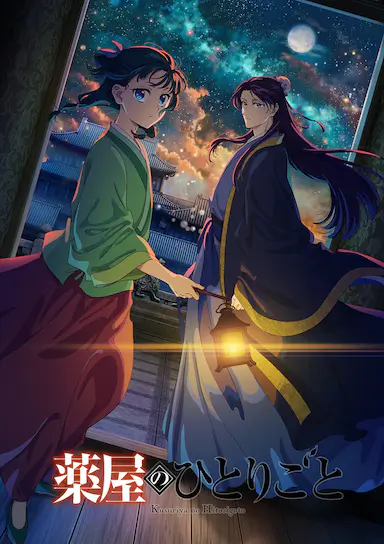 药屋少女的呢喃 第二季封面图