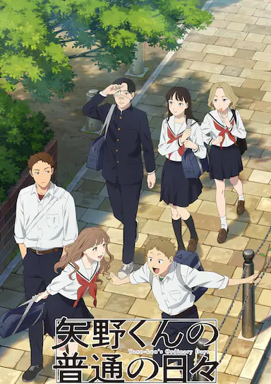 矢野同学观察日记封面图
