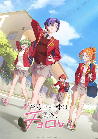 帝乃三姐妹原来很好搞定。封面图