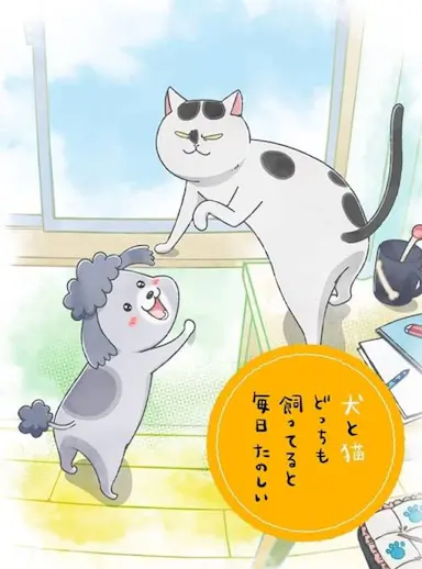 养狗与猫每天都很开心封面图