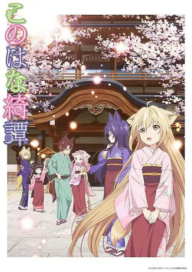 此花亭奇谭封面图