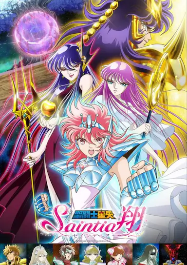 圣斗士星矢 圣斗少女翔封面图
