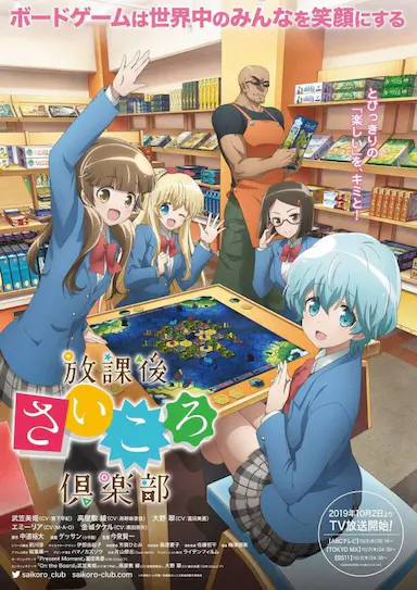 放课后桌游俱乐部封面图