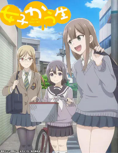 女子高中生封面图