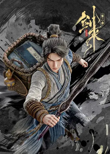 剑来 第二季封面图