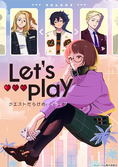 Let's Play 充满挑战的人生封面图