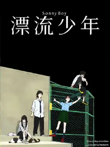漂流少年封面图