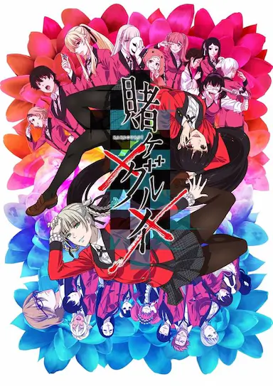 狂赌之渊××封面图