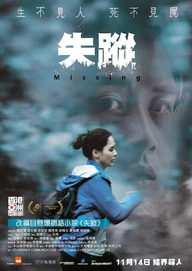失踪封面图