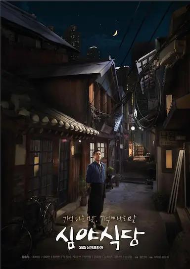 深夜食堂封面图