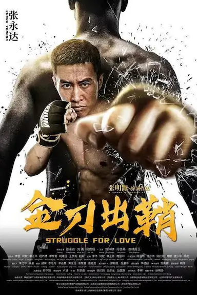金刀出鞘封面图
