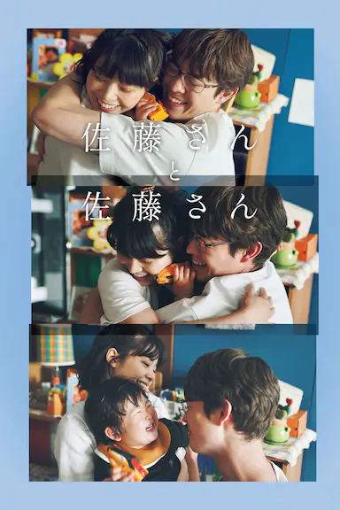 佐藤妻夫物语封面图