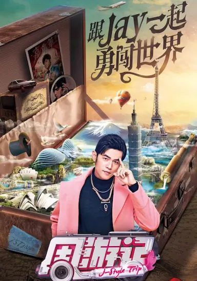 周游记封面图