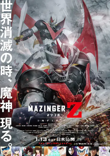 魔神Z封面图