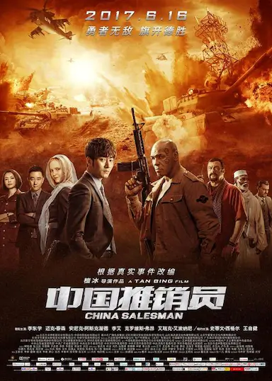 中国推销员封面图