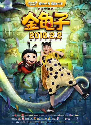 金龟子封面图
