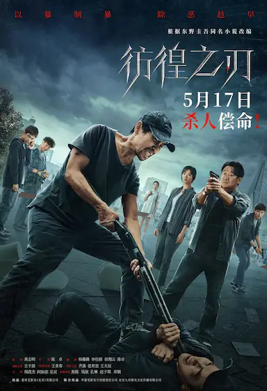 彷徨之刃封面图