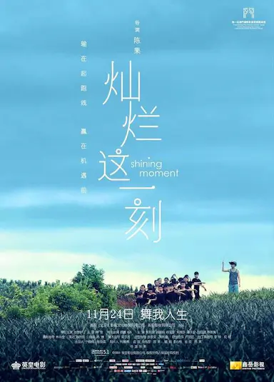 灿烂这一刻封面图