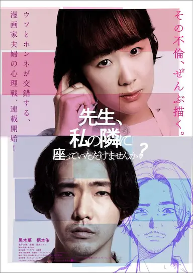 老师，您能坐在我旁边吗？封面图