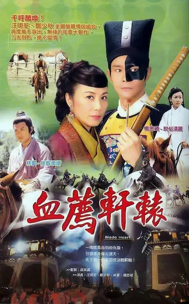 血荐轩辕封面图