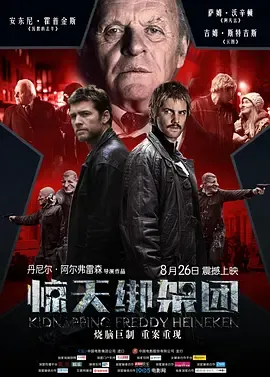 惊天绑架团封面图